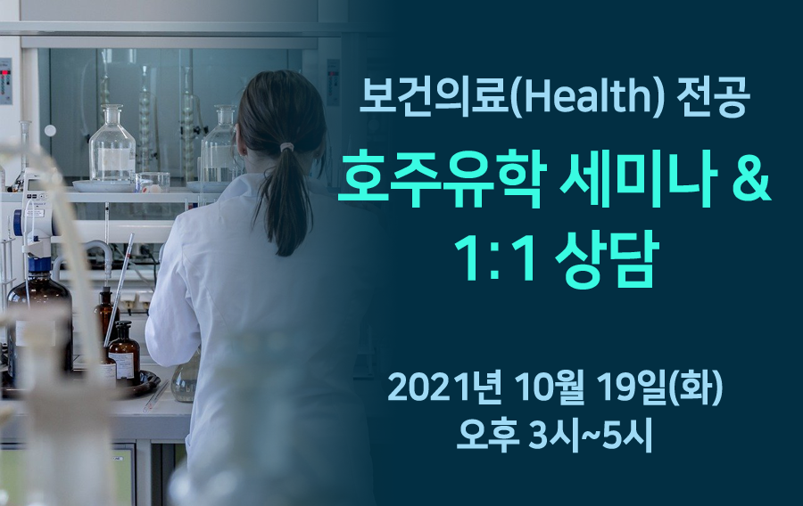 health_Seminar_20211019.png